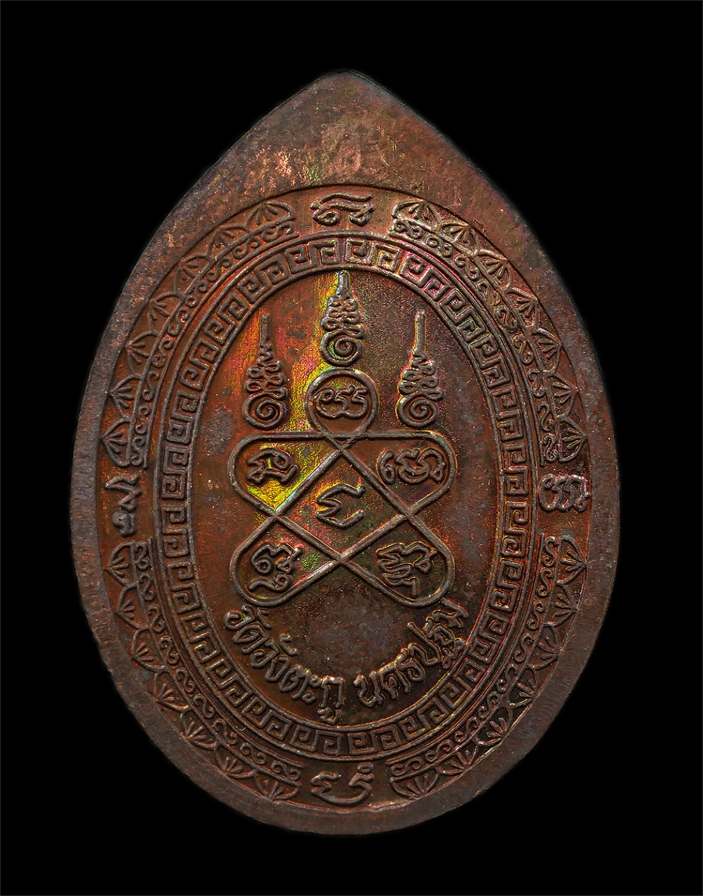 30Jul2025 (309)ap.jpg - เหรียญมังกรคู่ หลวงพ่อชุ้น(กิตติวรณโณ ภิกขุ) งานปิดทองฝังลูกนิมิต วัดวังตะกู อ.เมือง จ.นครปฐม ปี2537 เหรียญเนื้อทองแดง พระเก่าสวย มวลสารดี พิธีใหญ่ พร [..] | https://kamulet.in.th